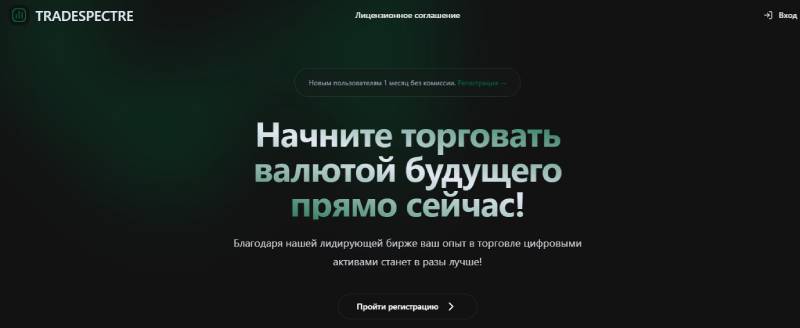 TradeSpectre