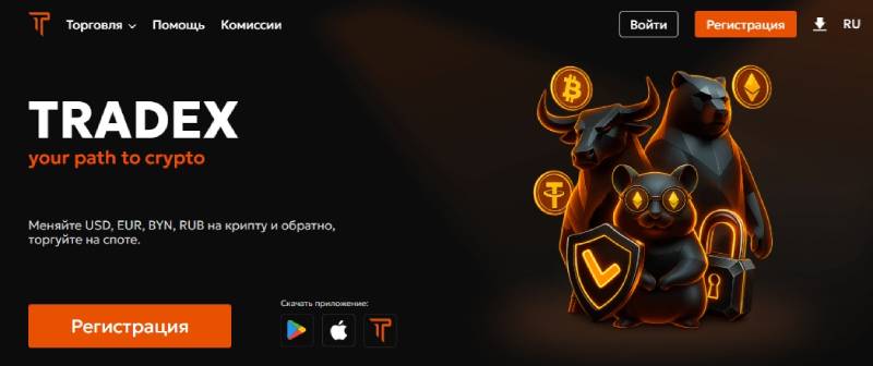 Tradex
