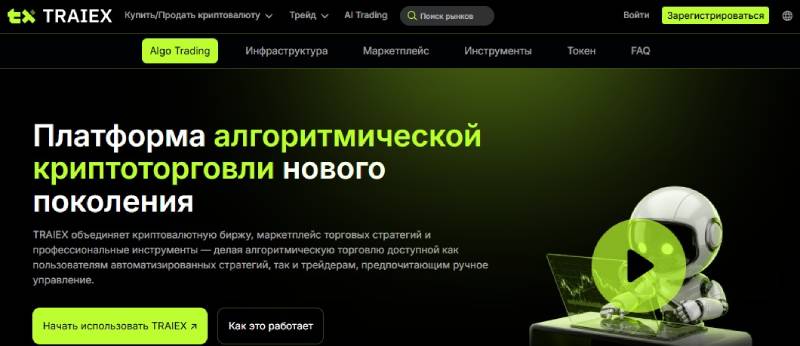 Traiex