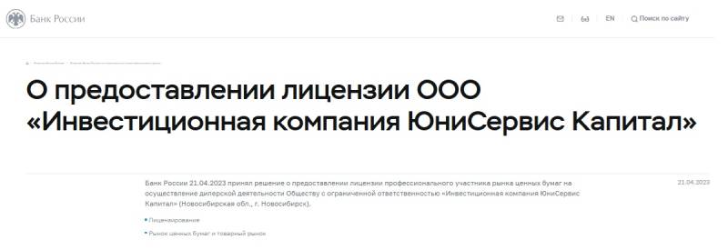 Юнисервис Капитал