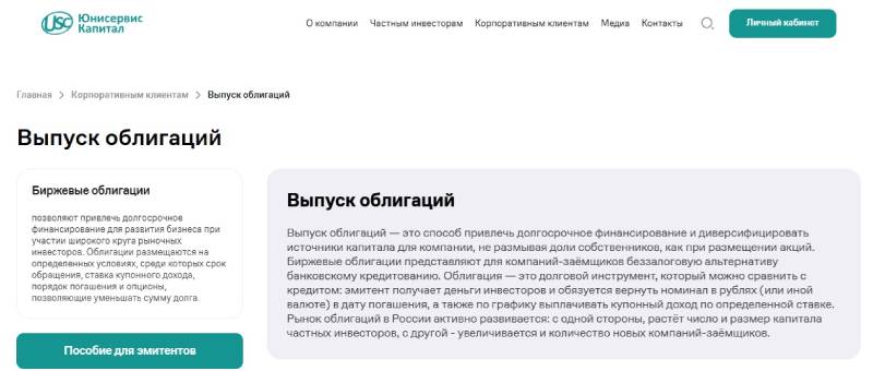 Юнисервис Капитал
