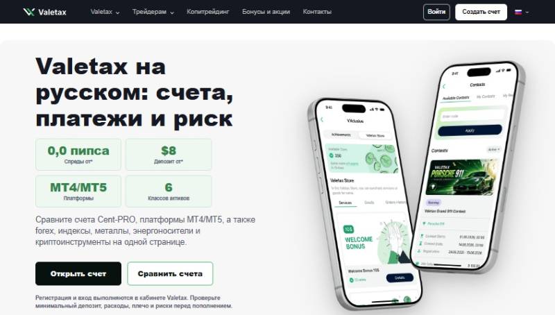 Valetax