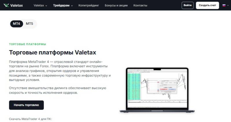 Valetax