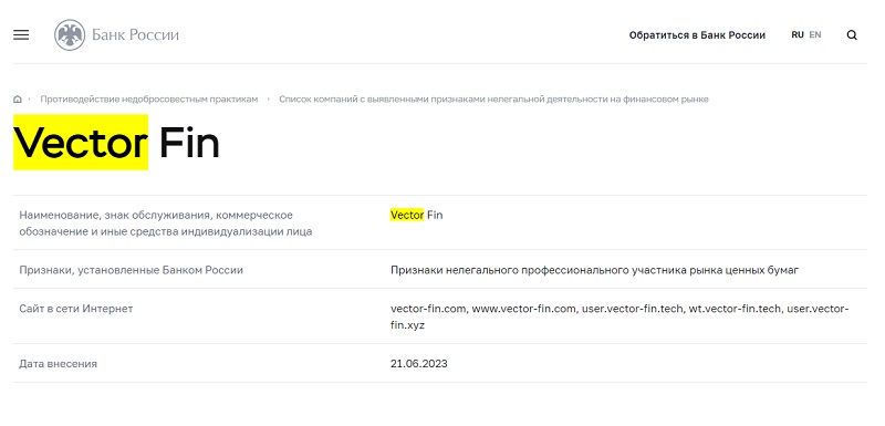 Vector Fin – брокер-лохотрон, который не выводит деньги