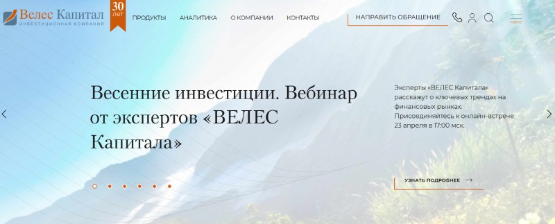 Велес Капитал