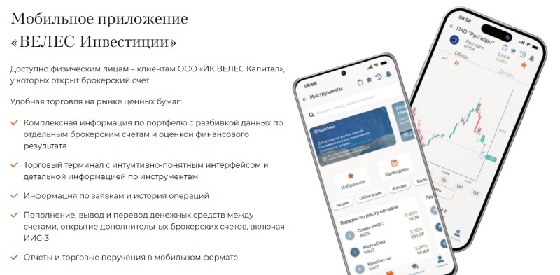 Велес Капитал