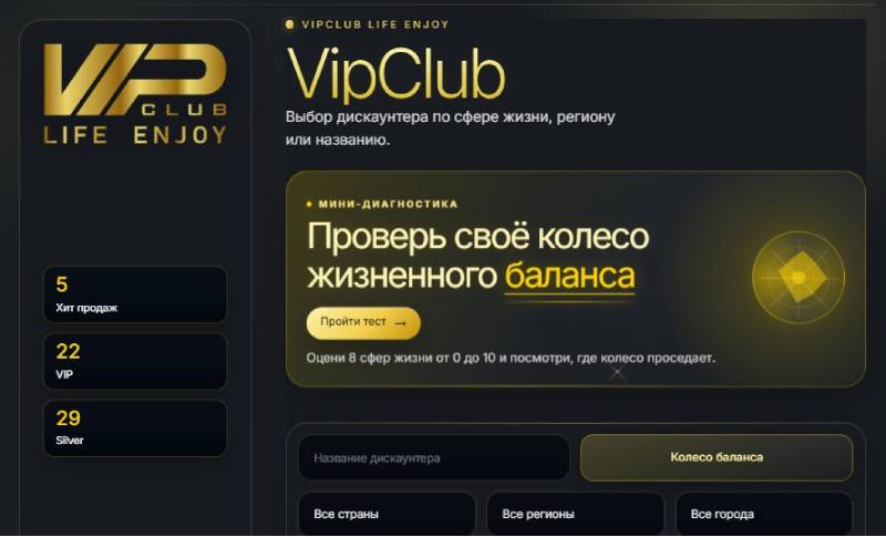 VipClub