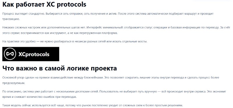 «Мост» в один конец: чем на самом деле занимается XC protocols
