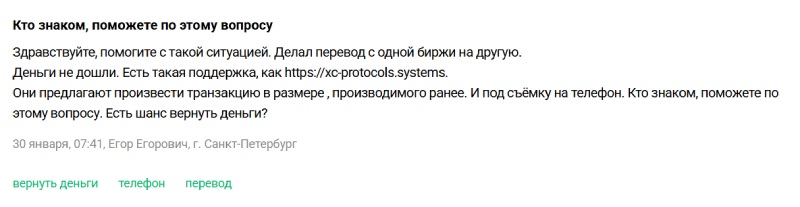 «Мост» в один конец: чем на самом деле занимается XC protocols