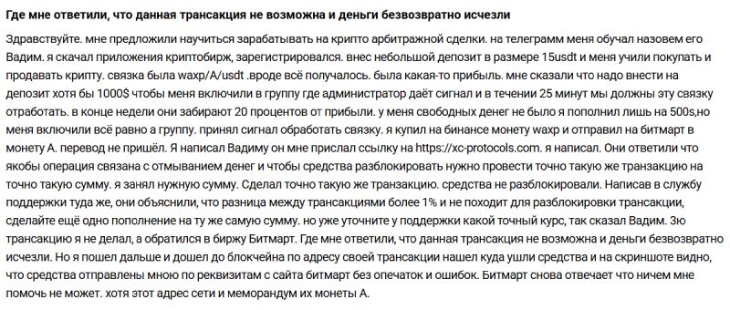 «Мост» в один конец: чем на самом деле занимается XC protocols
