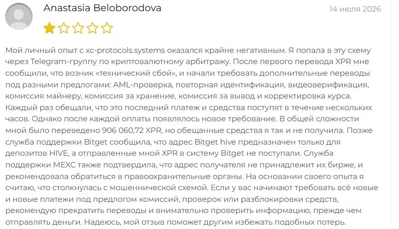 «Мост» в один конец: чем на самом деле занимается XC protocols
