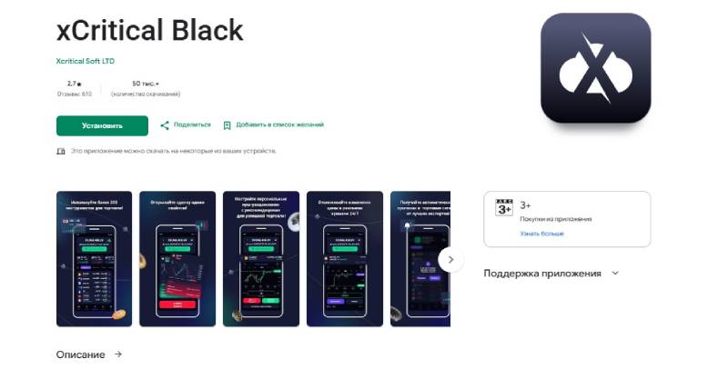 XCritical: стоит ли доверять брокерам, использующим эту платформу