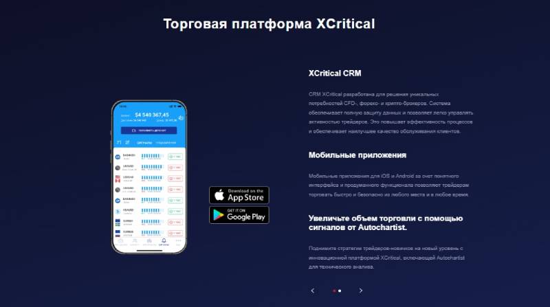 XCritical: стоит ли доверять брокерам, использующим эту платформу