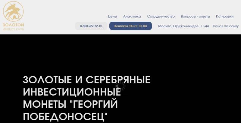 Золотой Инвест Клуб