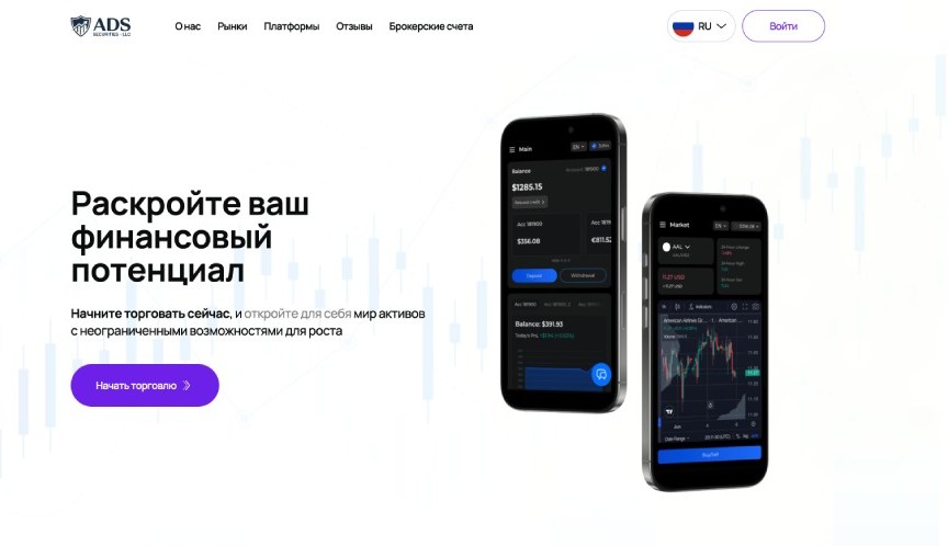 ADS Securities