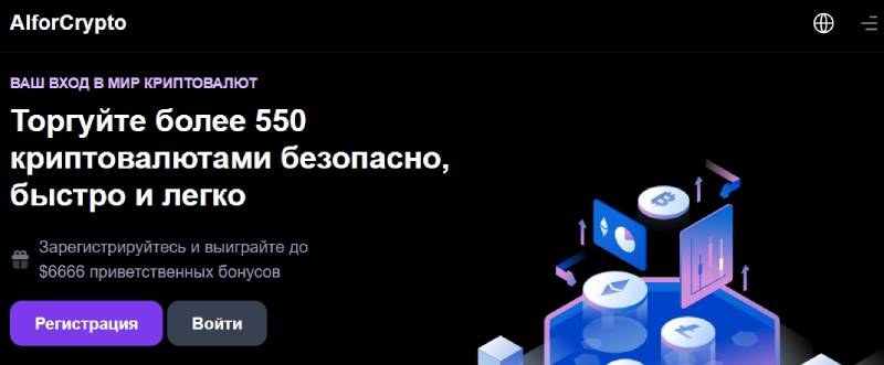 AlforCrypto