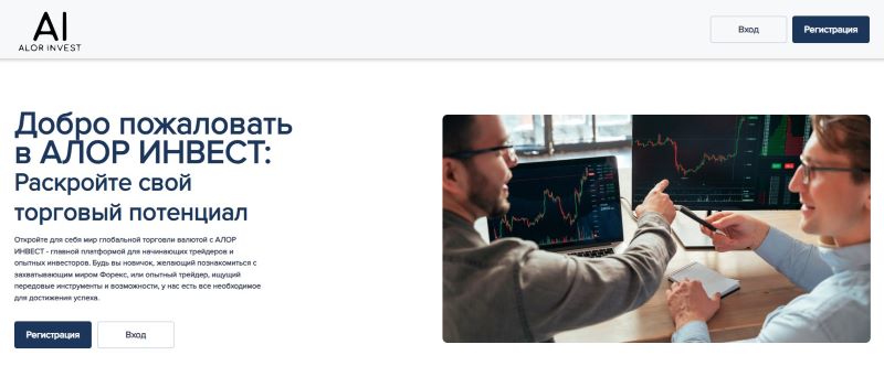 Алор Инвест