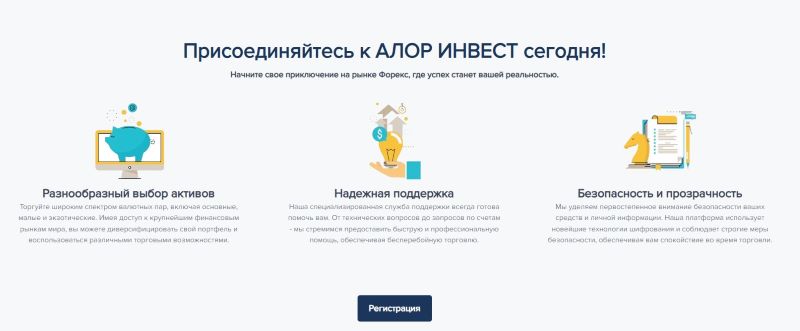 Алор Инвест