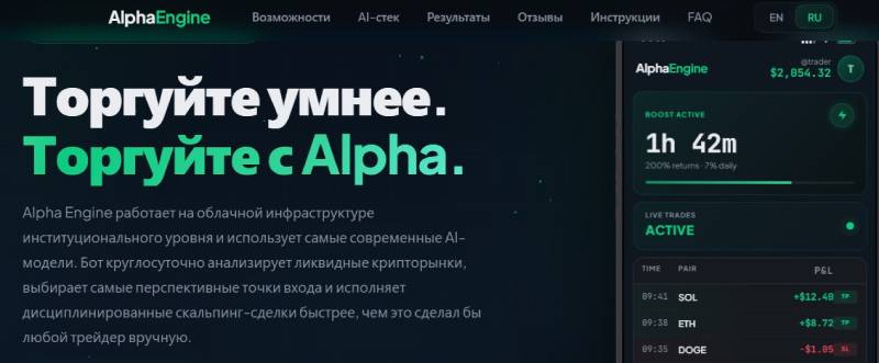 Alpha Engine