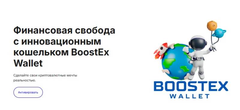 BoostEx Wallet