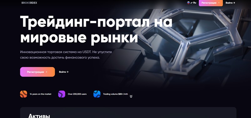Brokerdex