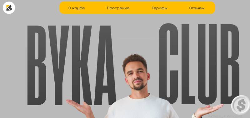 BYKA Club