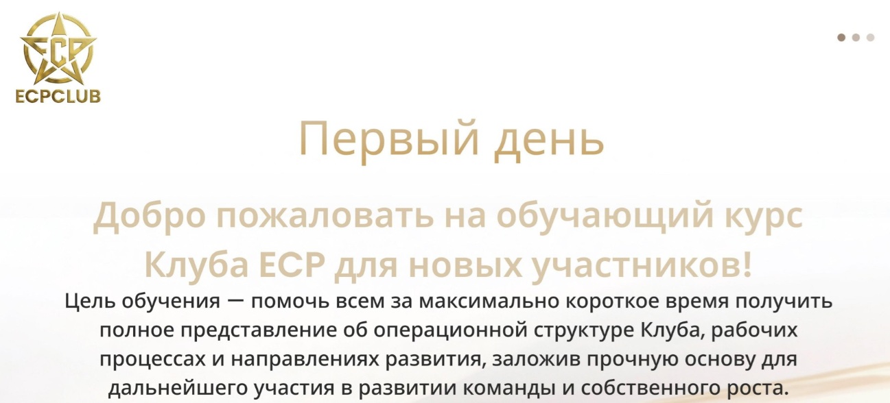 ECP Club 