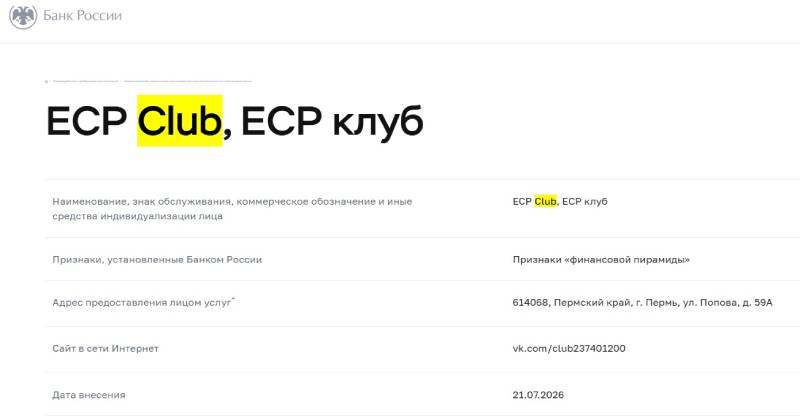 ECP Club 