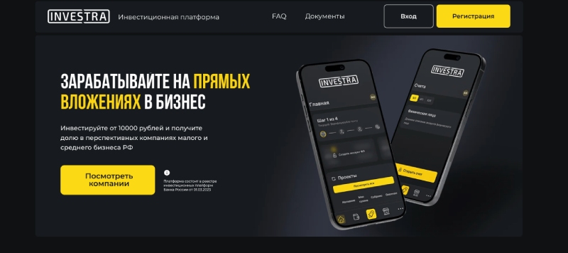 Инвестра