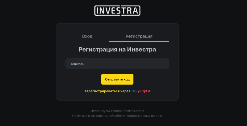Инвестра