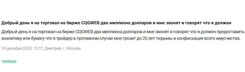 CQGWEB, Mtweb, Ticaret, A7A5web и другие мошеннические программы для обмана трейдеров