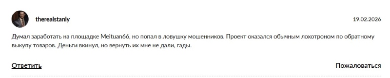 Скам Meituan: разоблачение схем обмана и как вернуть деньги