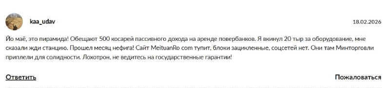 Скам Meituan: разоблачение схем обмана и как вернуть деньги