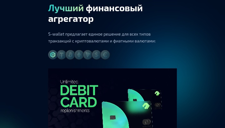 S Wallet