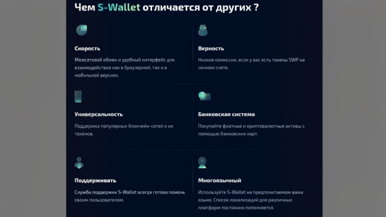 S Wallet