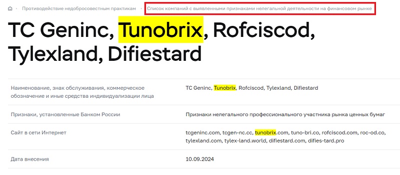 Обзор мошеннических схем Tunobrix — лжеброкера из Германии 