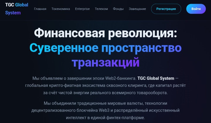 TGC Global System