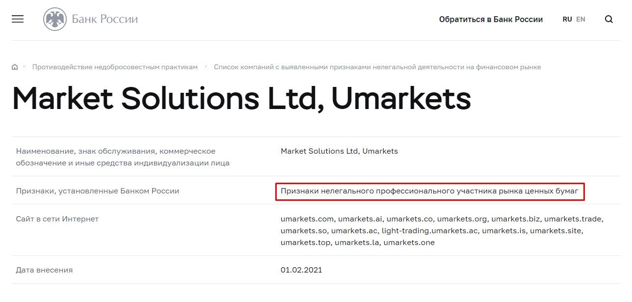 Обзор на мошеннические схемы лжеброкера Umarkets