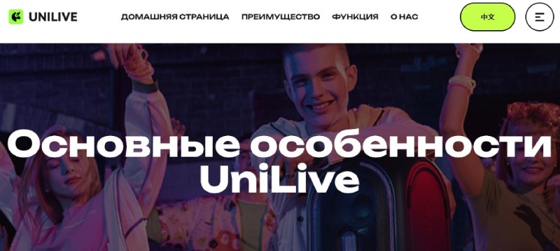 UniLive 