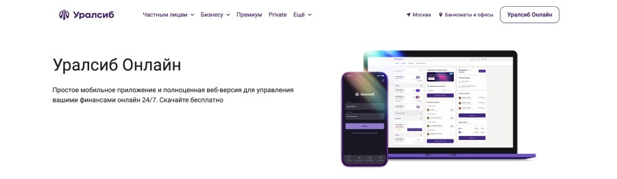 Уралсиб Онлайн Инвестиции
