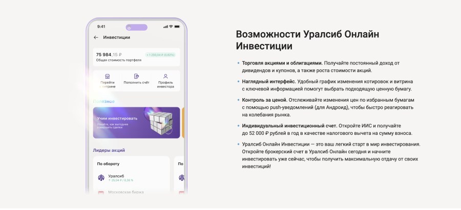 Уралсиб Онлайн Инвестиции