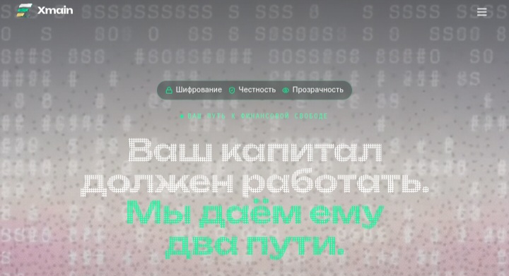 Xmain