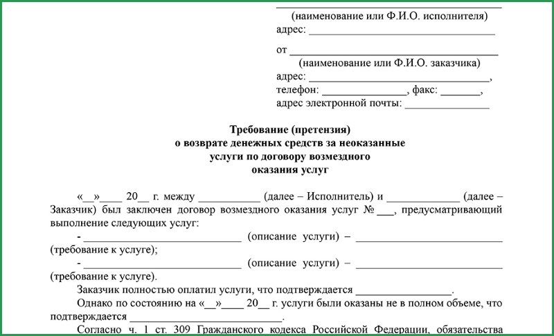 Как написать заявление на возврат денег и куда с ним идти: 6 распространенных ситуаций