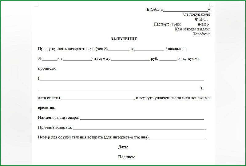 Как написать заявление на возврат денег и куда с ним идти: 6 распространенных ситуаций
