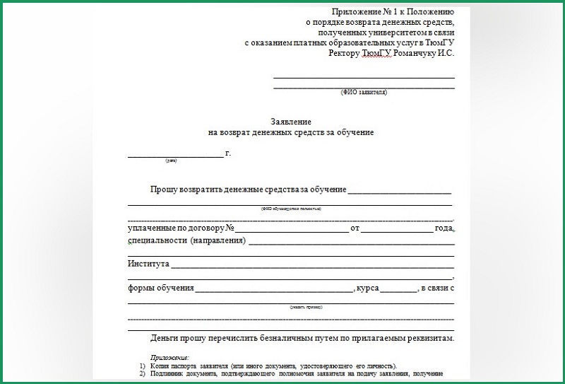 Как написать заявление на возврат денег и куда с ним идти: 6 распространенных ситуаций