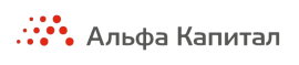 Альфа Капитал