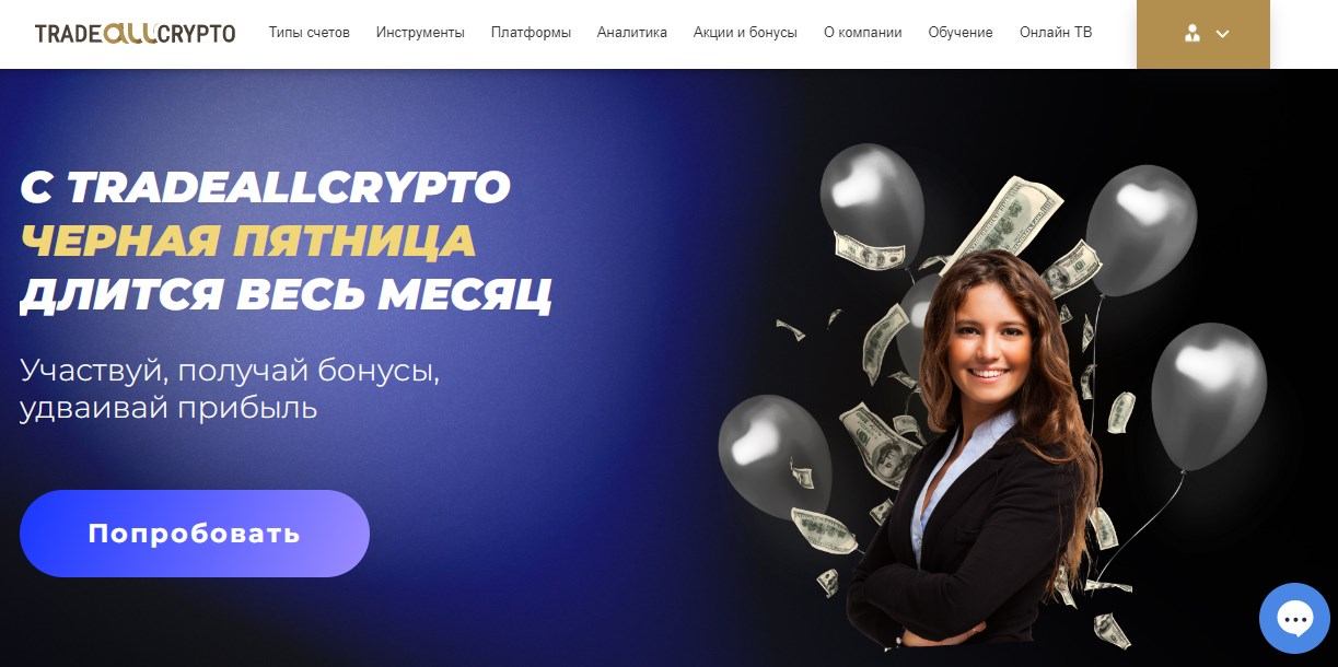 TradeAllCrypto: обзор на мошеннические схемы псевдоброкера