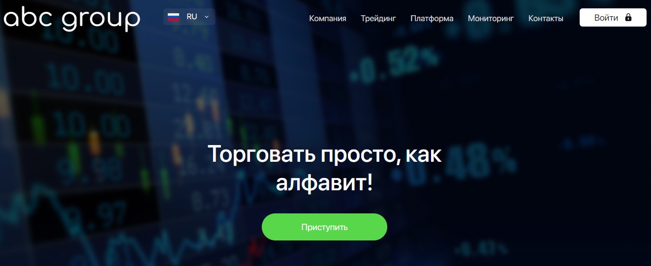 ABC Group: обзор на мошеннические схемы лжеброкера