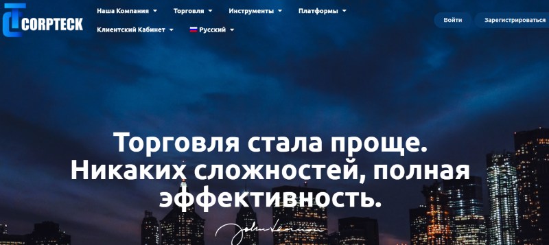 Corpteck: обзор на схемы фальшивого Forex-брокера без лицензий