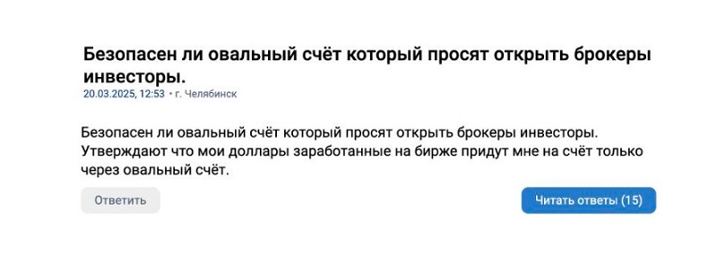 Овальный счет: как брокеры-мошенники взяли на вооружение реальный банковский продукт и в чем опасность для инвестора